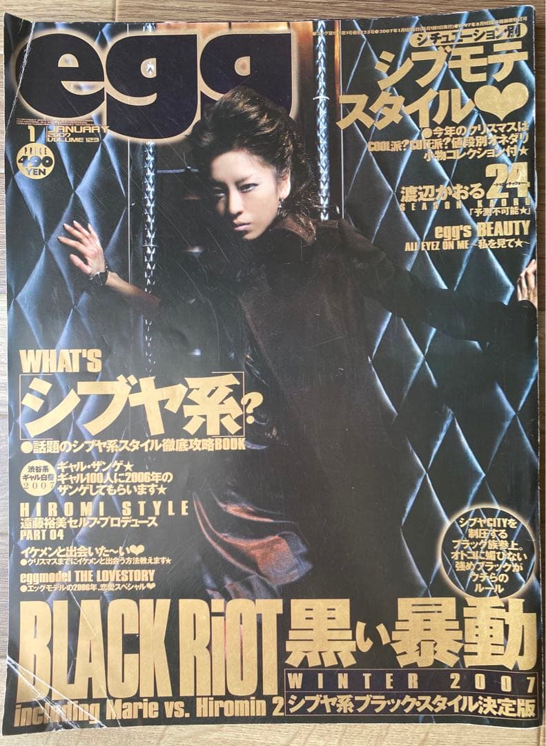 激レア！egg 雑誌 2007年1月号 ギャル マンバ ギャル雑誌 - メルカリ