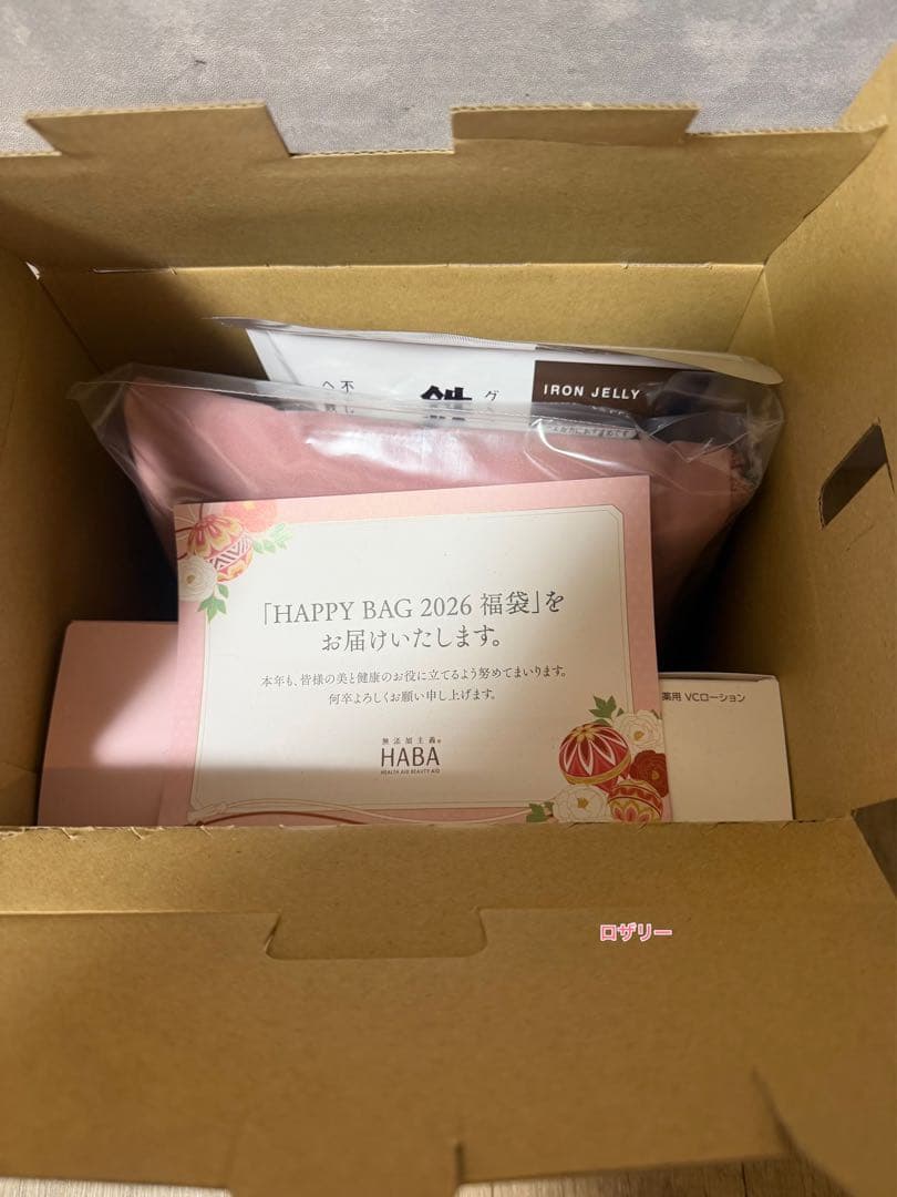 ハーバーHABA ハッピーバッグ2026 福袋 VCローション ホワイトレディ