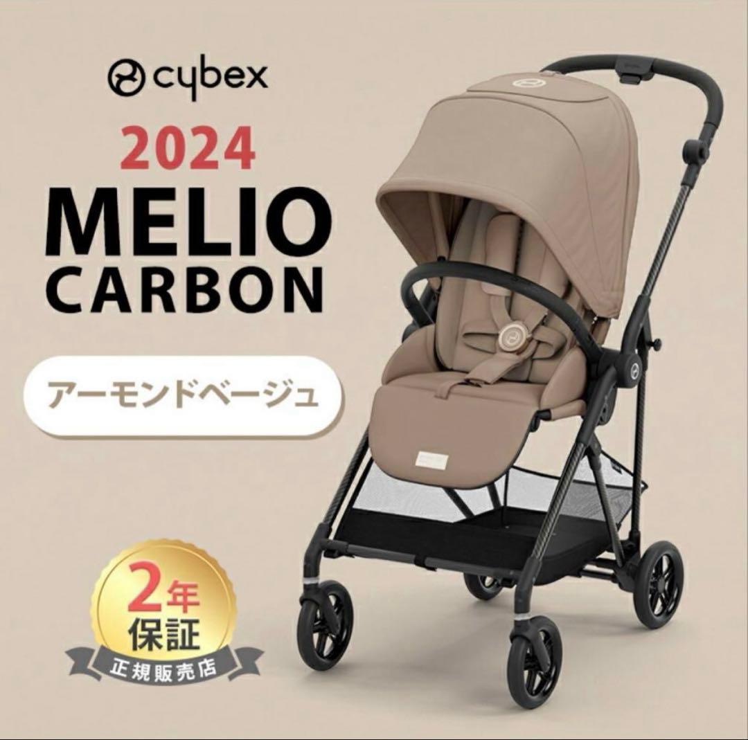 ☆もも☆【直接取引可能】cybex サイベックス　メリオカーボン　2024 サイベックス（CYBEX） 防臭袋付 最新モデル メリオ カーボン 2024