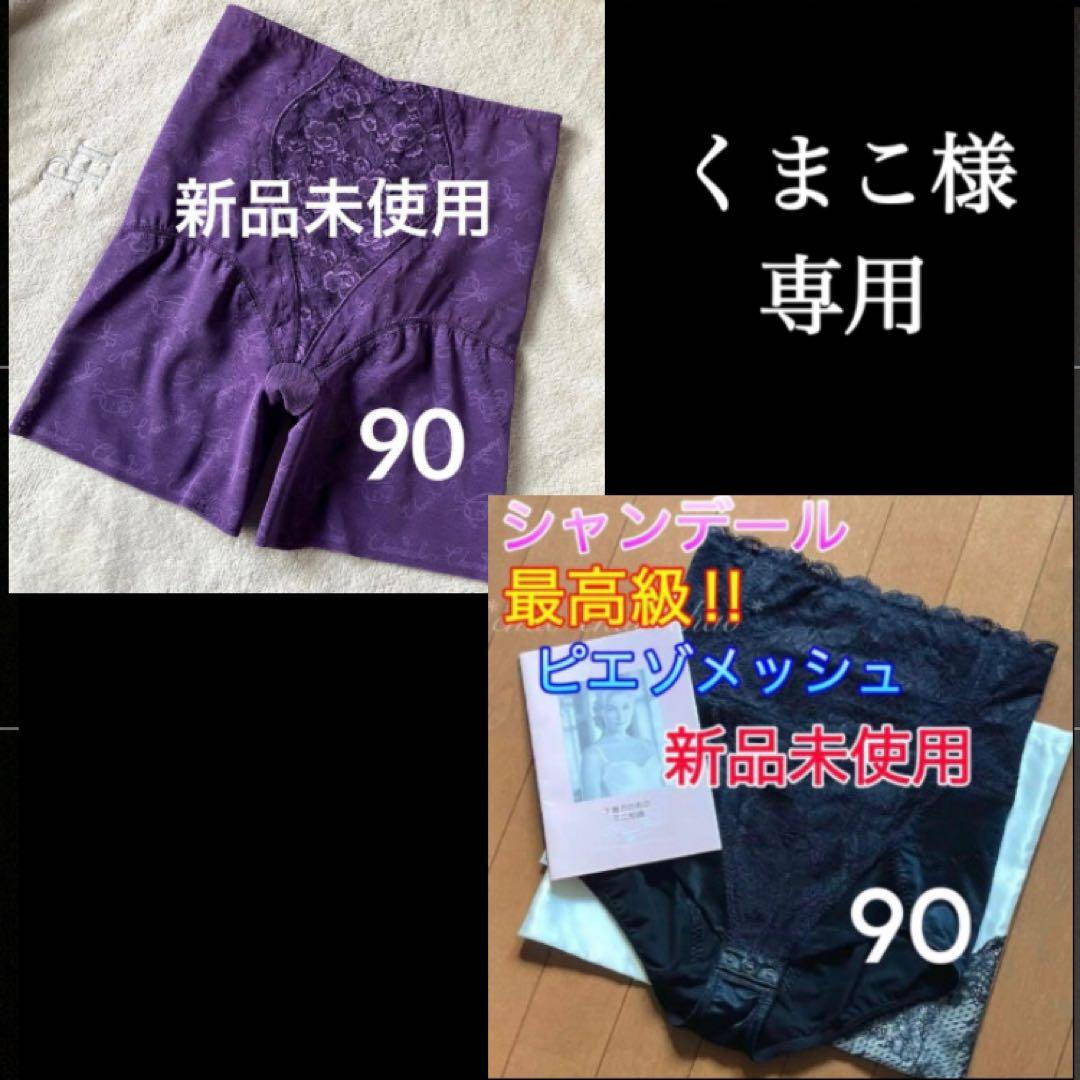 くまこ★シャンデール ロングガードル&ミドルウエストガードル 90【新品】 ロングガードル（フルロング） | 補整下着メーカー 株式会社シャンデール