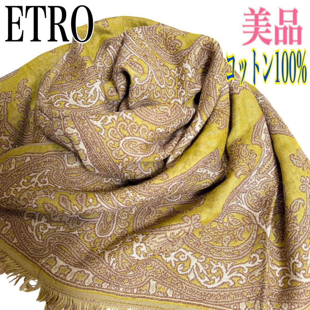 美品✨エトロ 大判ストール ショール ブランケット ペイズリー 日本製