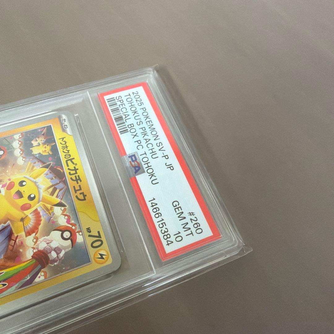 PSA10】トウホクのピカチュウ プロモ 260/SV-P - メルカリ
