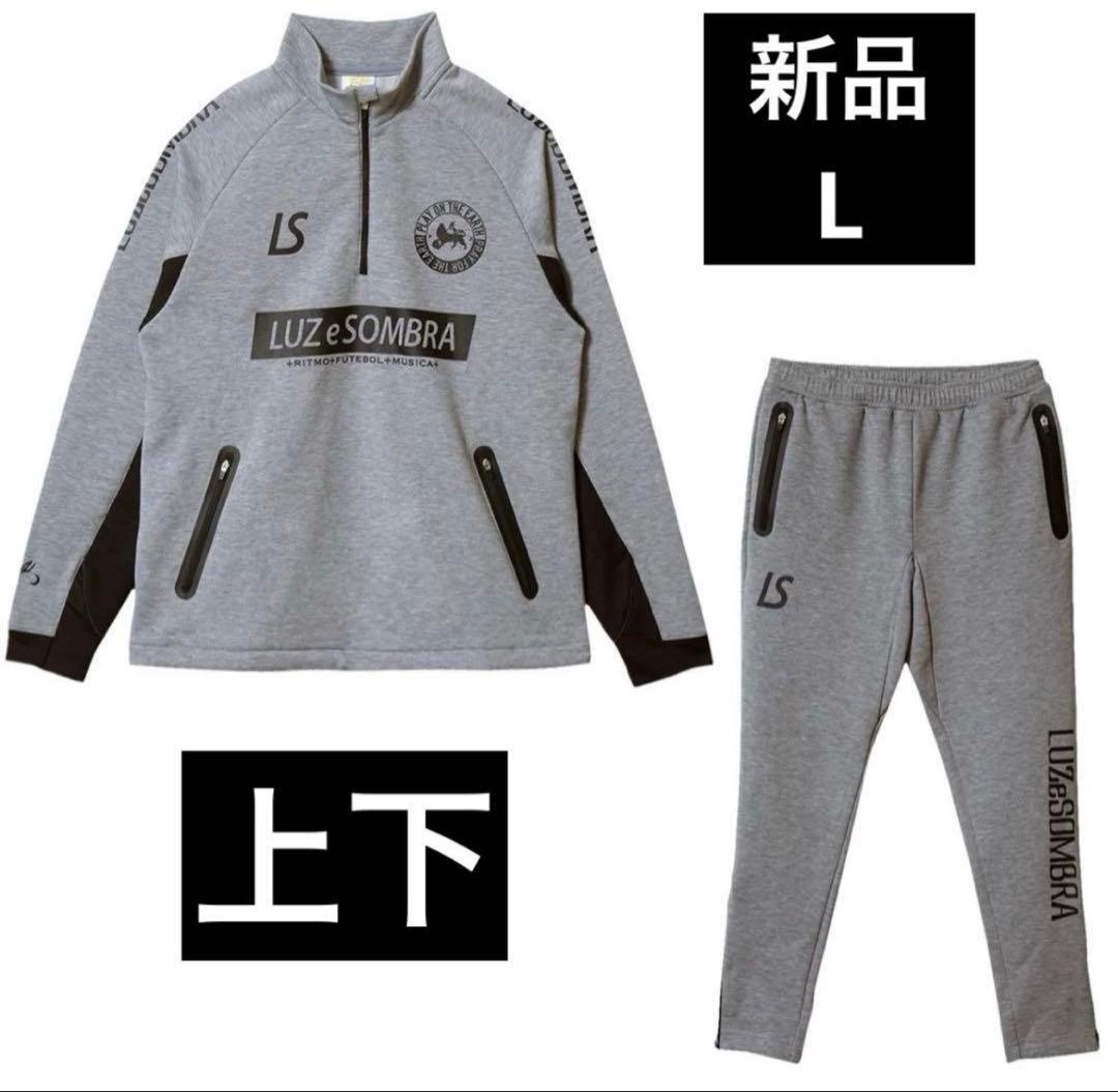 K*U様 新品　上下　LUZeSOMBRA ルースイソンブラ スウェット ルースイソンブラ（LUZ e SOMBRA） LUZeSOMBRA L1243166 スウェット