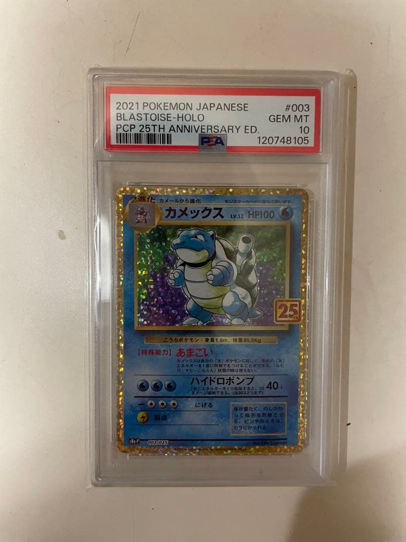 PSA10 カメックス プロモカードパック 25th - メルカリ