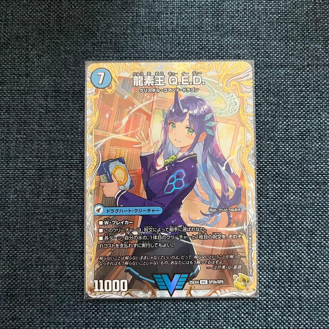 デュエル・マスターズ 龍素王 Q.E.D. 金トレジャー - メルカリ