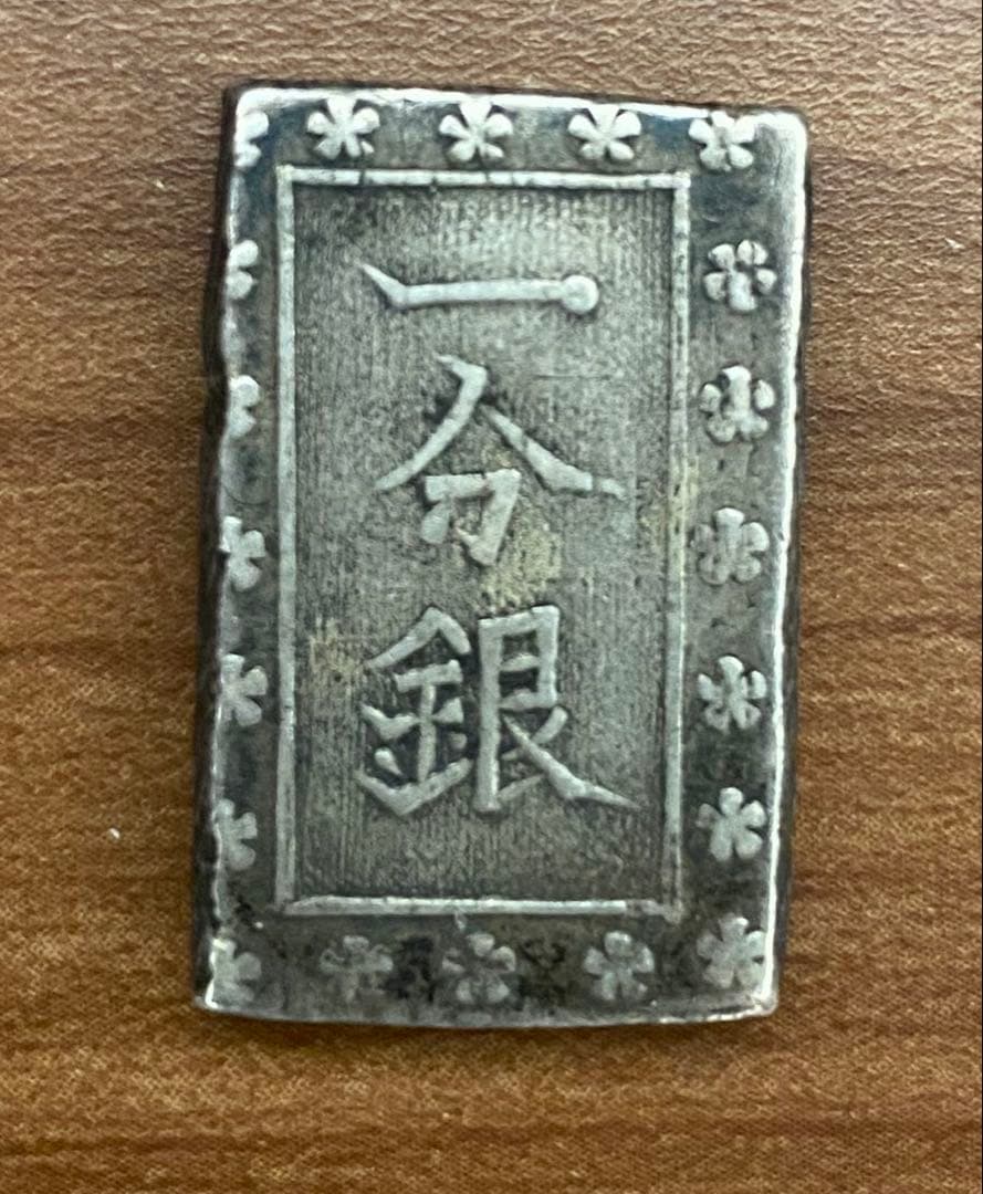 一分銀 宝銀 8g と使用不可旧貨幣コレクション s-l1200.jpg