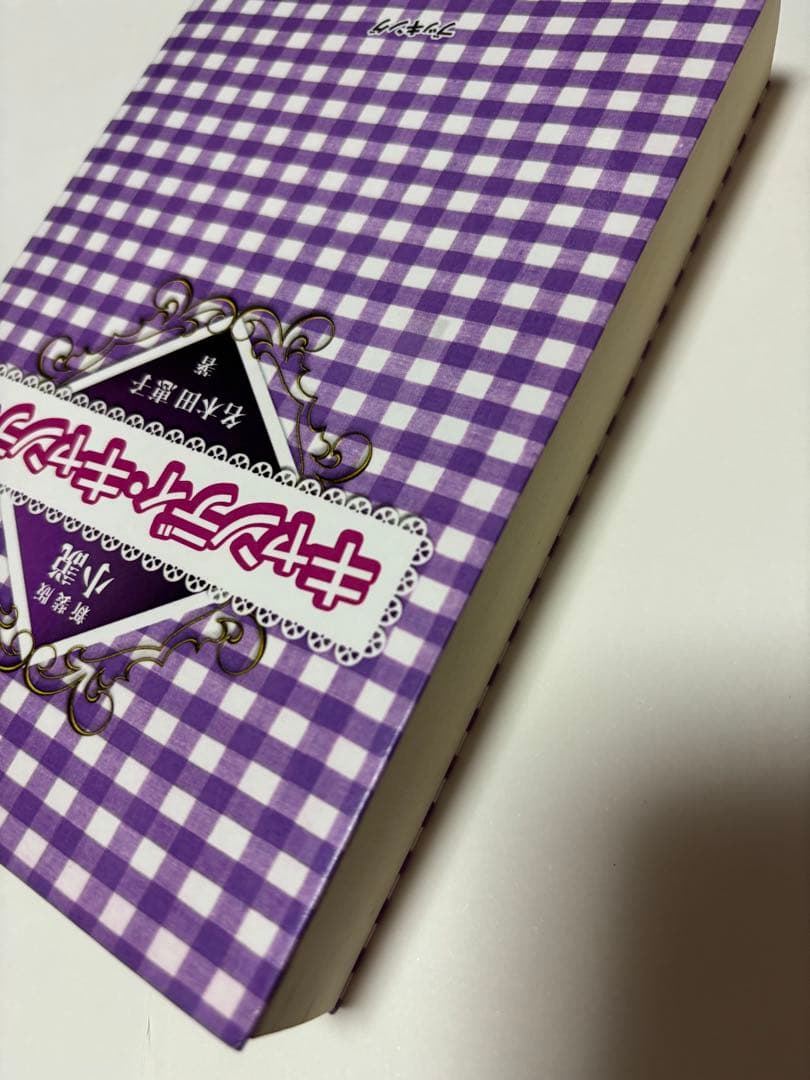 新装版 小説 キャンディ・キャンディ 名木田恵子著 - メルカリ