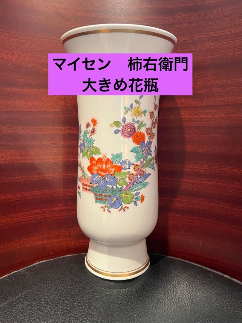マイセン 柿右衛門シリーズ 花瓶 - メルカリ