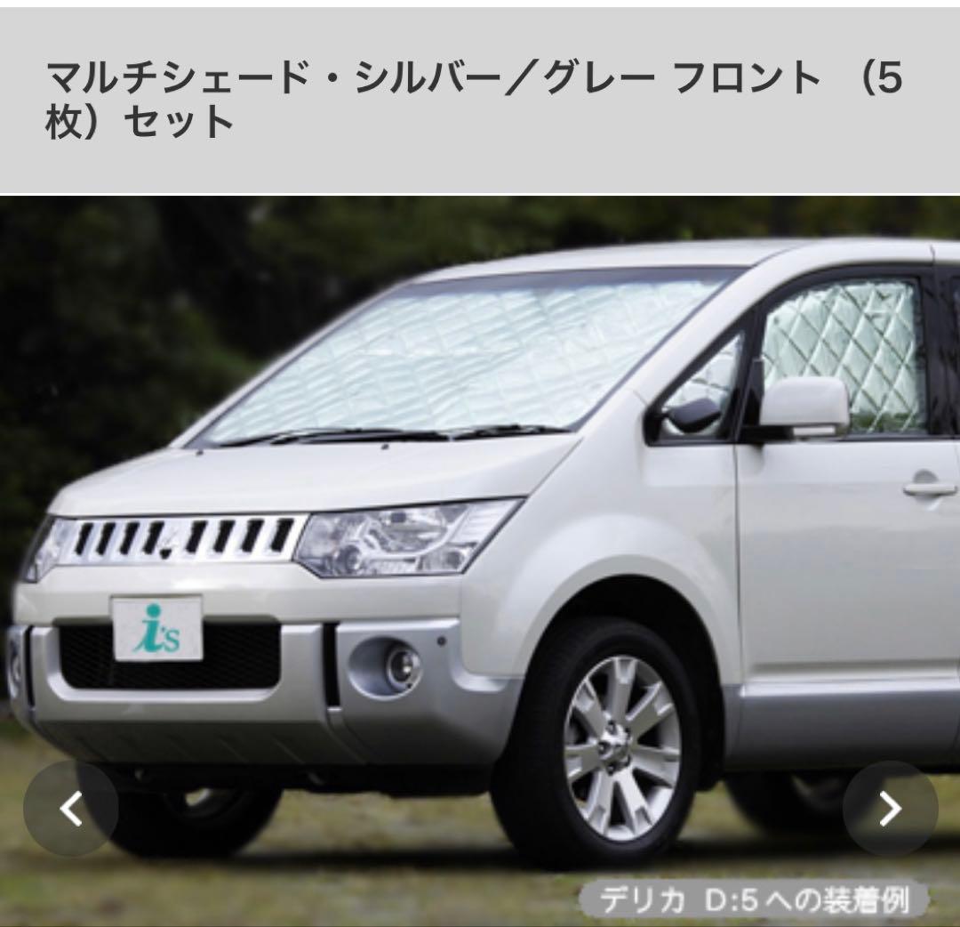 三菱 デリカD5 マルチシェード・シルバー/グレー フロントセット サンシェード Amazon | デリカ D:5 [H19.02～H31.01] マルチシェード・シルバー