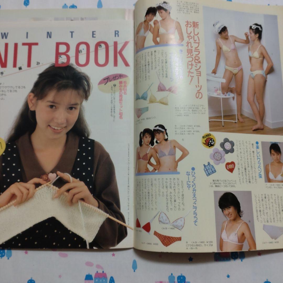 昭和 レトロ 1985年 11月号 ジュニアスタイル 洋裁 手編み