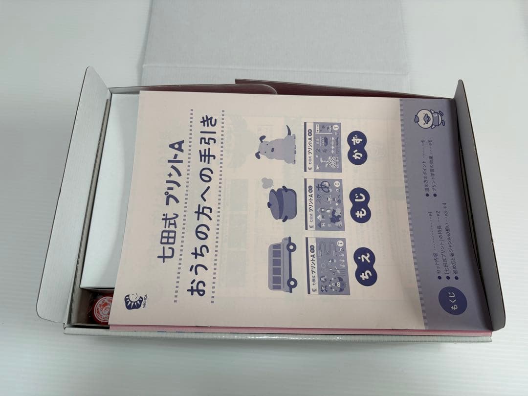 しちだ式プリントA vol1〜10 フルセット 〖未記入品・切り離しなし〗