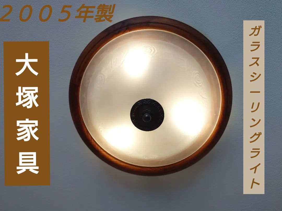 大塚家具　木製ガラスシーリングライト ３灯 LED ガラスシェードシーリングペンダントライト・3灯・ローズゴールド