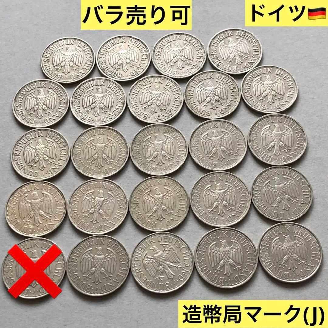 2311.【ドイツ】1マルク硬貨 マーク(J) 年号別23枚セット - メルカリ