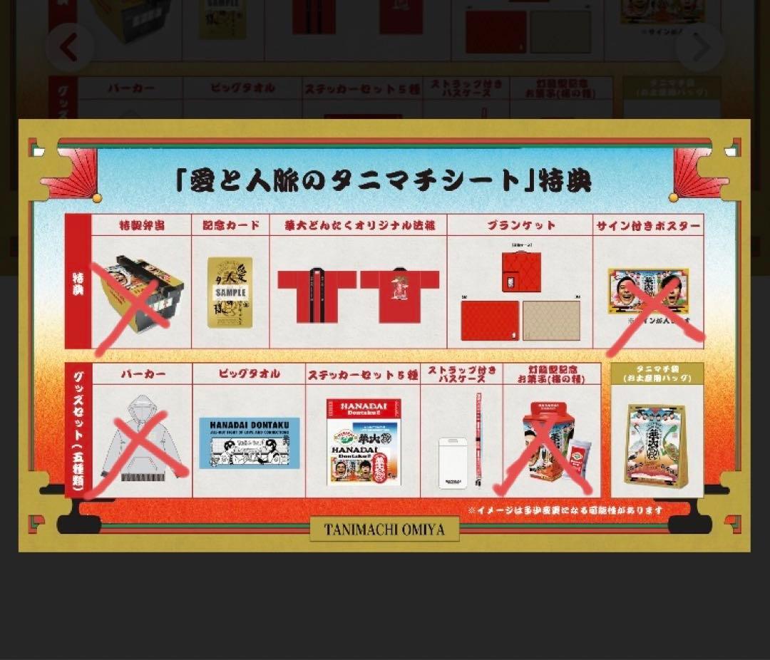 華大どんたくセット グッズ｜博多華丸・大吉 presents 華大どんたく supportedバイ 洋服の青山