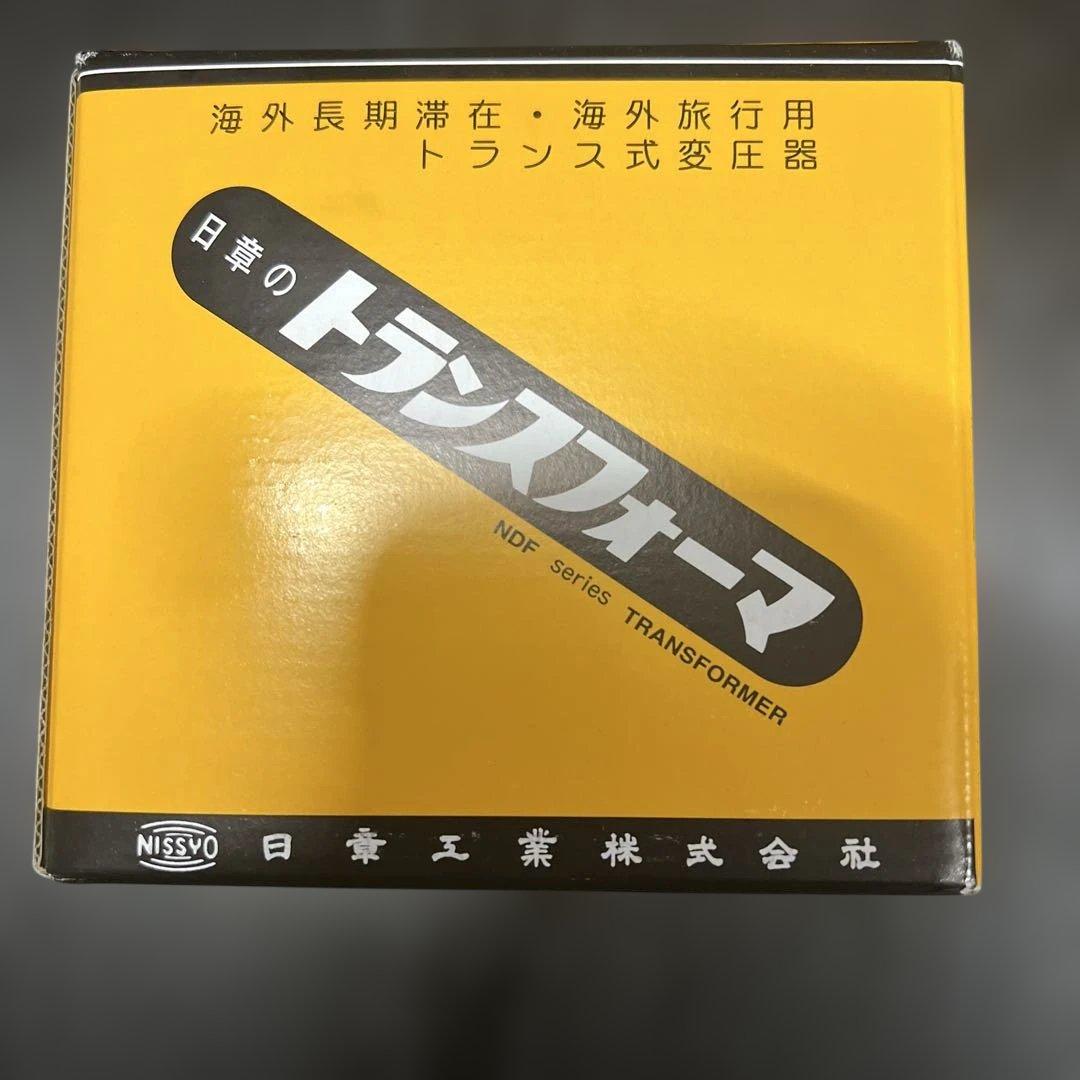 【未使用品】日章工業　変圧器 NDF-1500U トランスフォーマー NDF-1500U | 日章工業株式会社