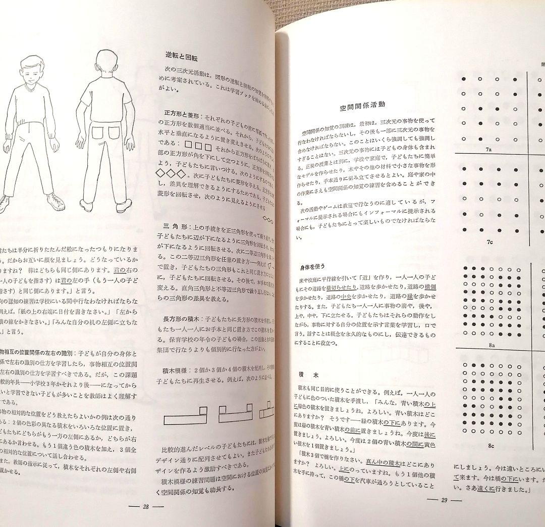 希少 フロスティッグ視知覚能力促進法 学習ブック 検査用紙 ビジョン