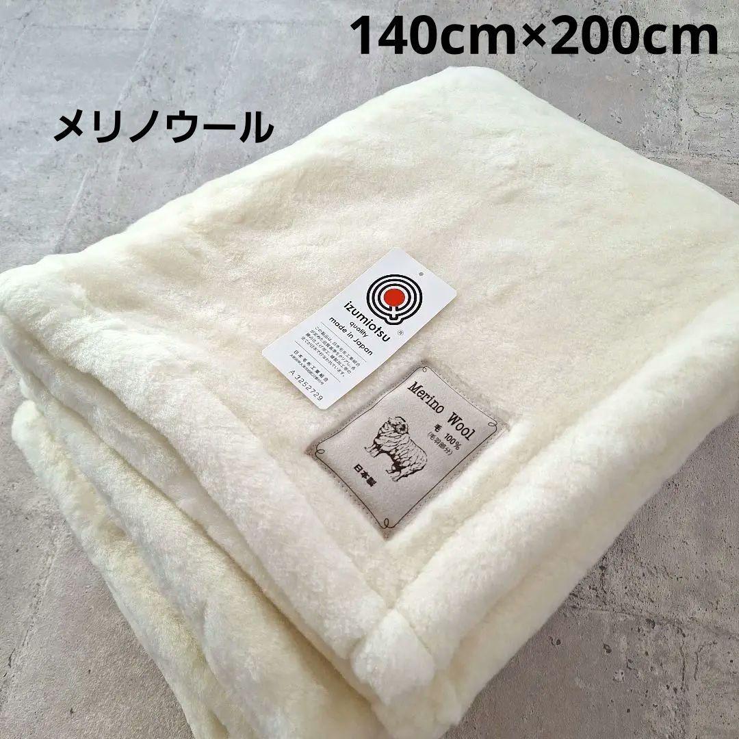 シングル メリノウール マイヤー毛布 洗える 三井毛織 国産 ナチュラルホワイト 楽天市場】入荷/掛け シングル メリノ ウールマイヤー毛布 洗える 公式
