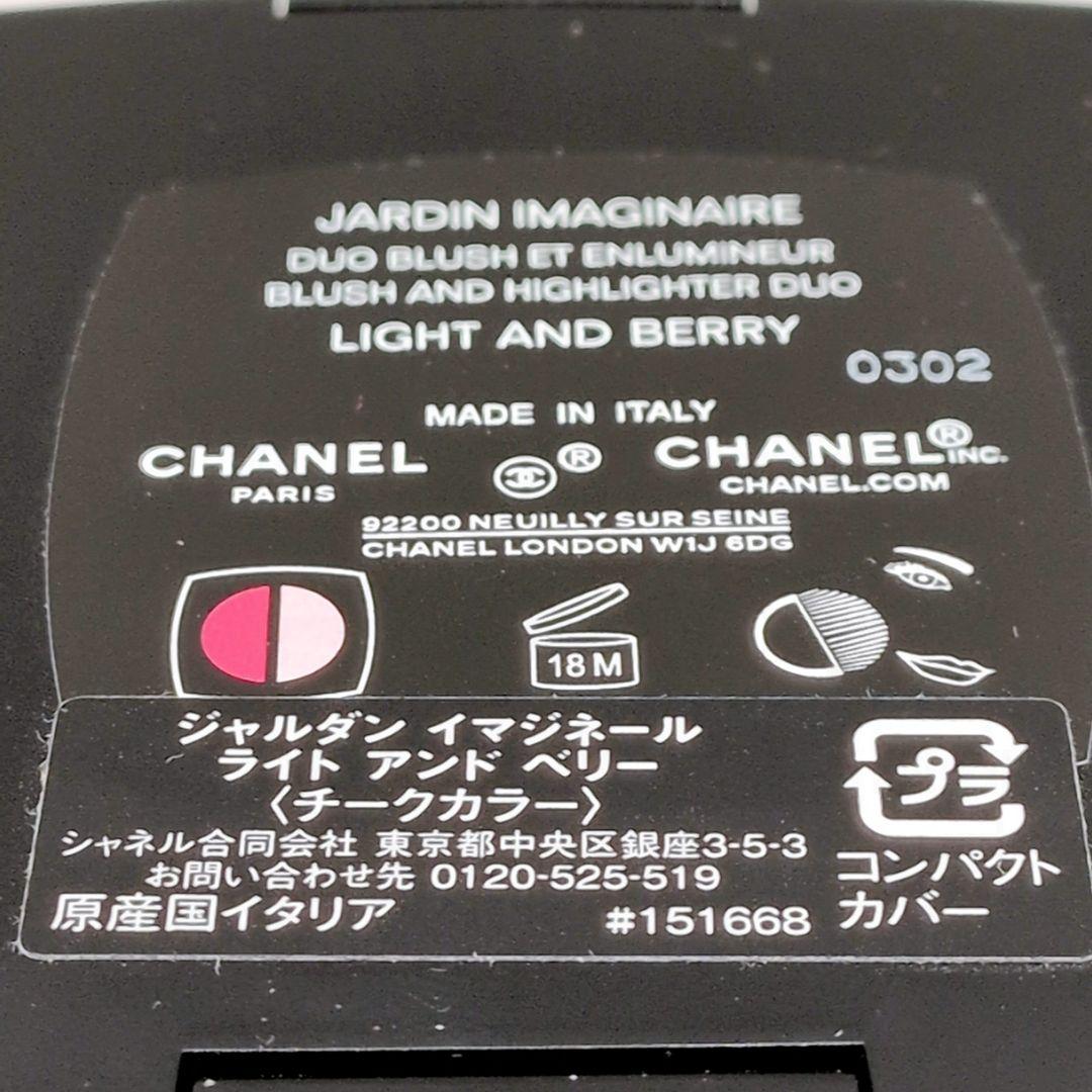 使用数回のみ】 シャネル ジャルダンイマジネール ライトアンドベリー
