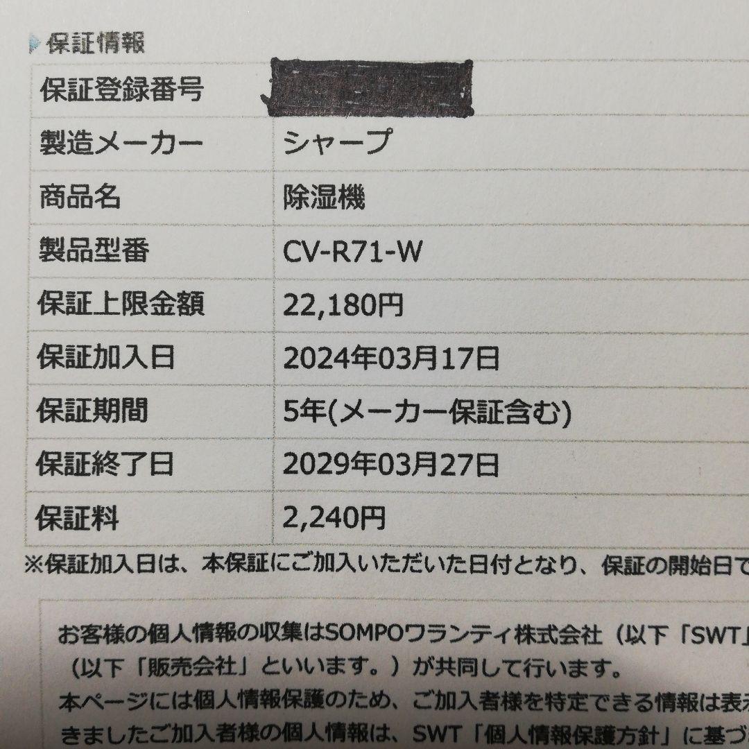 CV-R71-W シャープ 衣類乾燥除湿機 (延長保証付) - メルカリ