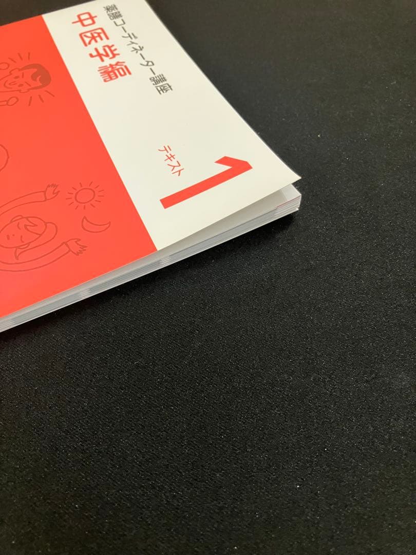 ユーキャン 薬膳コーディネーター講座教材・薬膳鍋セット - メルカリ