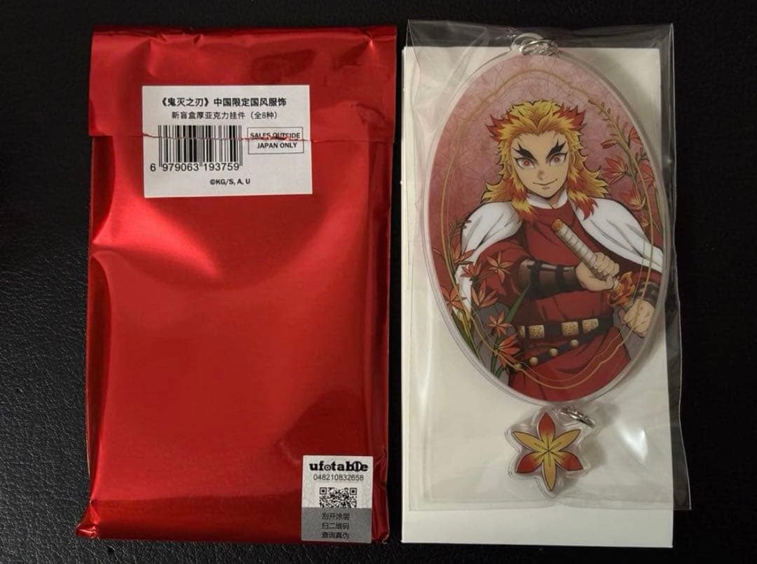 鬼滅の刃 中国限定 国風服 アクリルキーホルダー 煉獄杏寿郎 - メルカリ