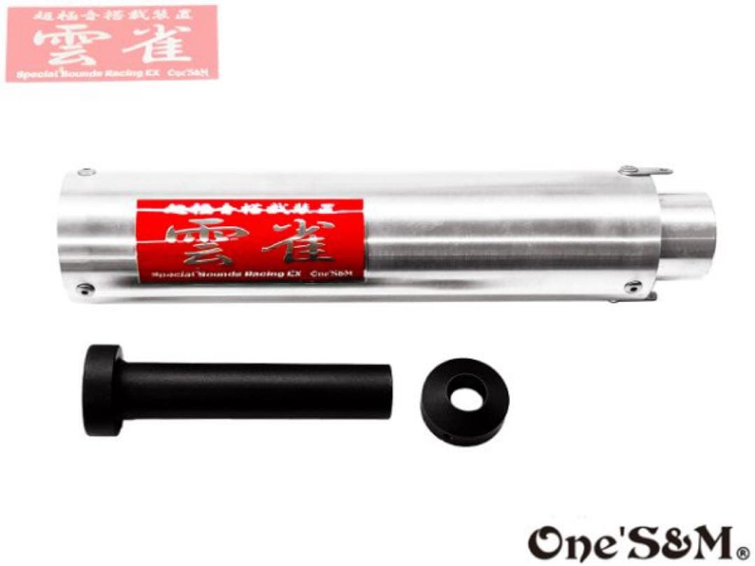 アウトレット特価 3sound アルミサイレンサー 雲雀 HIBARI ヒバリ アウトレット品】42.7φ用 3sound アルミサイレンサー 雲雀 HIBARI