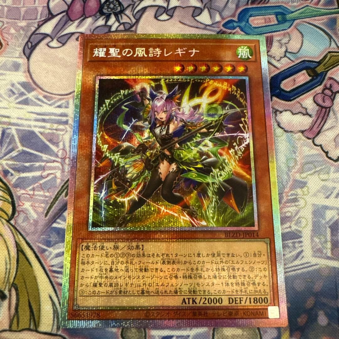 遊戯王　耀聖の風詩レギナ　プリズマ 遊戯王オフィシャルカードゲーム デュエルモンスターズ 耀聖の風詩