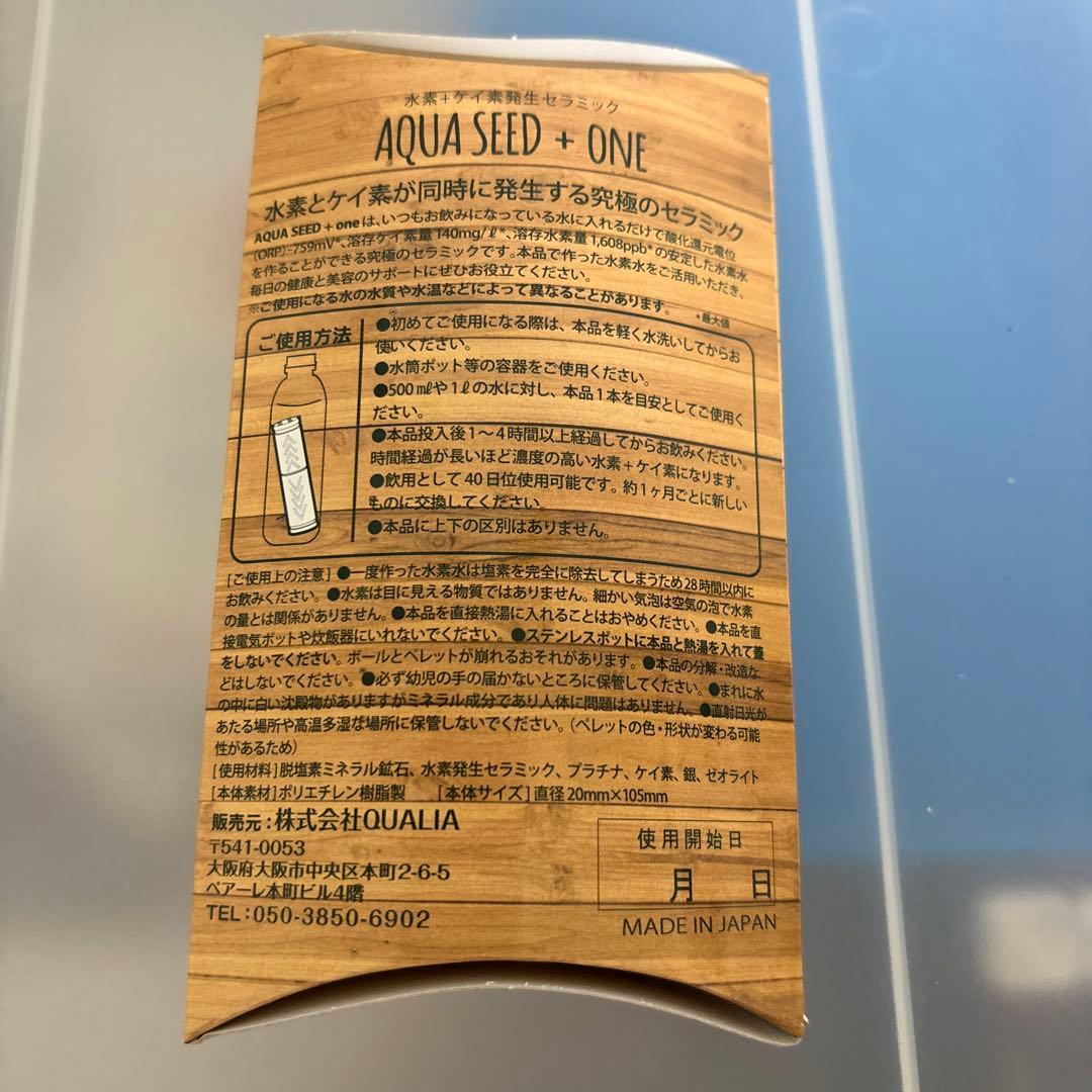 新品未開封】アクアシードプラスワン 水素水 クオリア QUALIA 2個