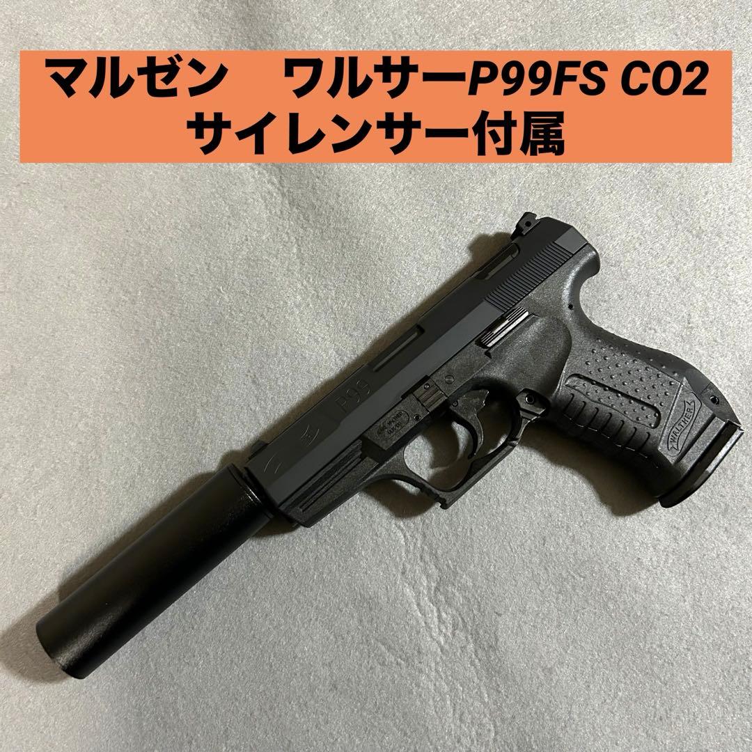 マルゼン　ワルサーP99FS CO2 スペシャルフォース　カスタム品 マルゼン: 固定スライドCO2ガスガン ワルサーP99FS スペシャルフォース