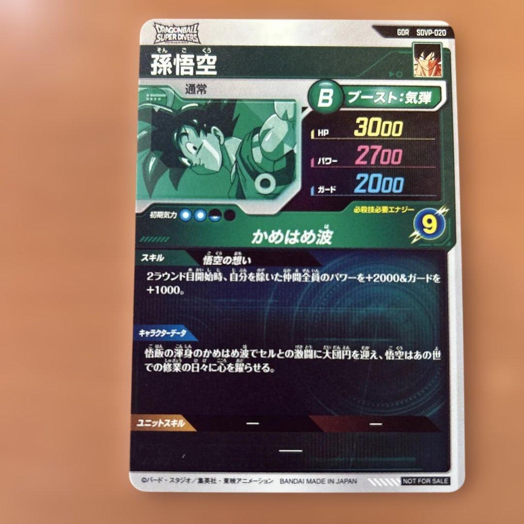 SDVp-020ドラゴンボール 孫悟空 ホロカード - メルカリ