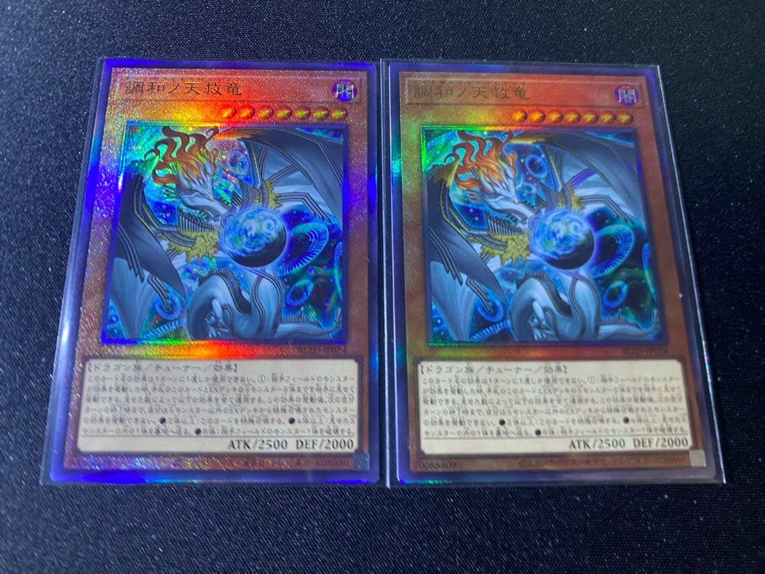 遊戯王 調和ノ天救竜 ハルモニア　レリーフ　2枚 送料無料】遊戯王 調和ノ天救竜 フィドラリウスハルモニア レリーフ 2