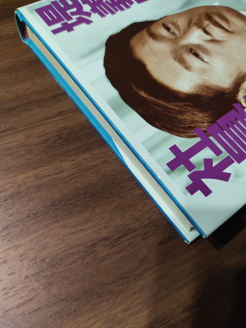 堤義明の社員教育 - メルカリ