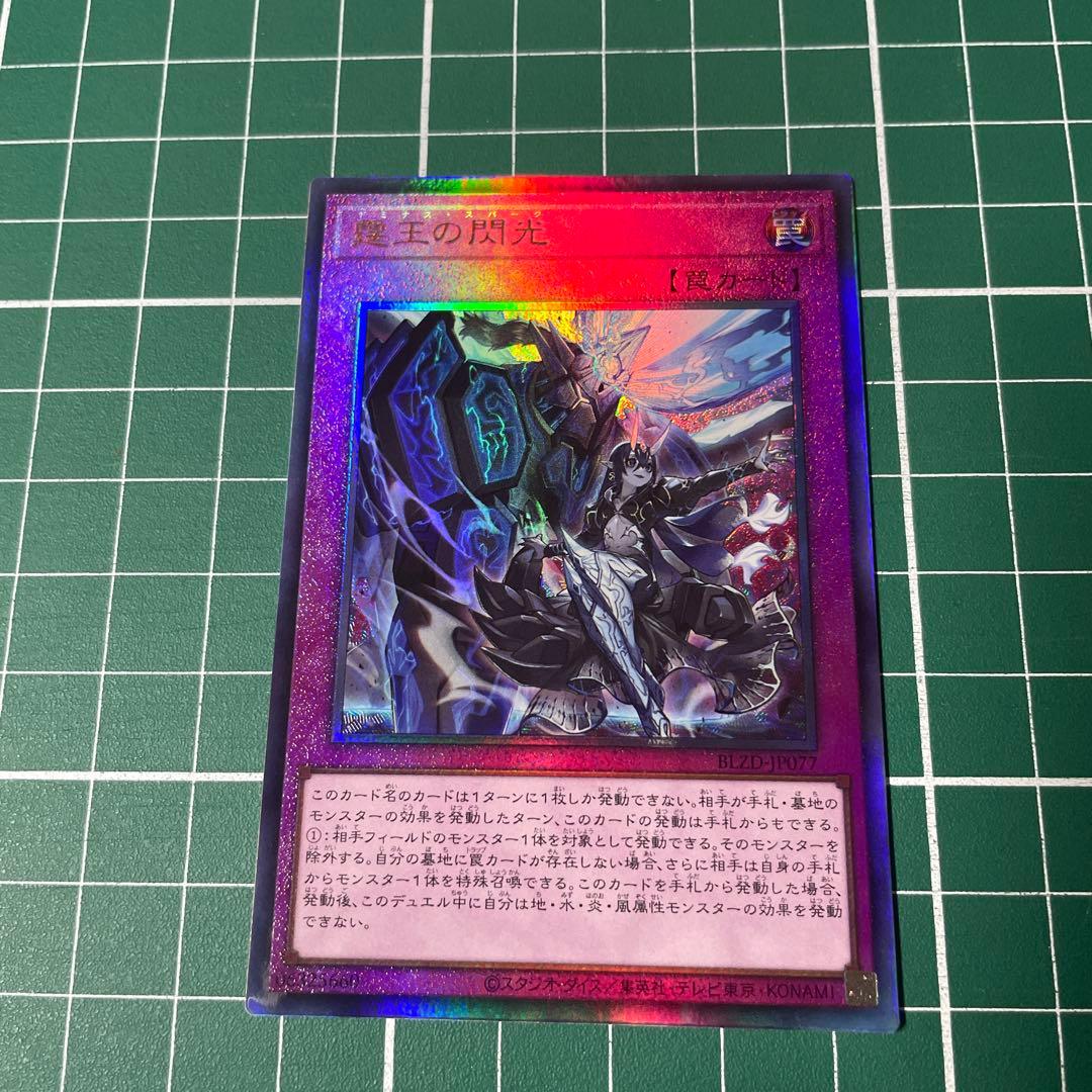 遊戯王 霆王の閃光 ドミナススパーク レリーフ/アルティメットレア 1枚