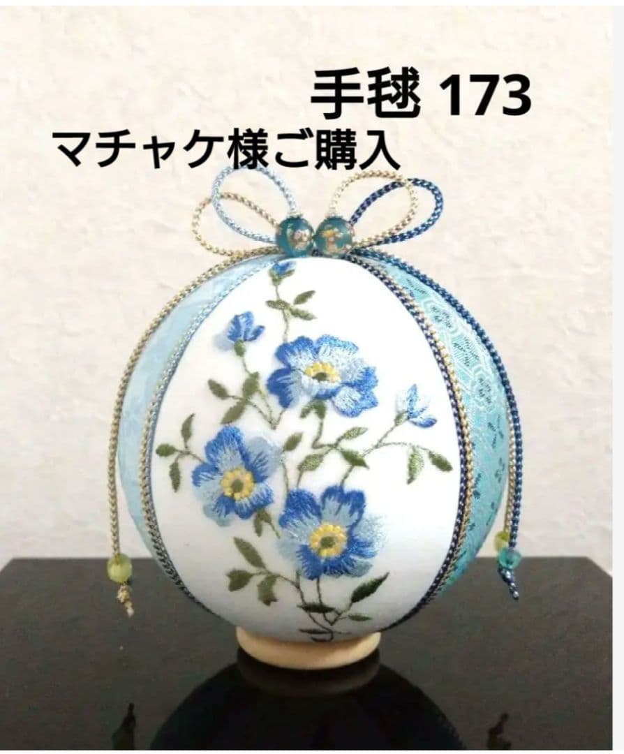 マチャケ様専用 藤 すずらん ネモフィラ かすみ草 手毬 手鞠 てまり