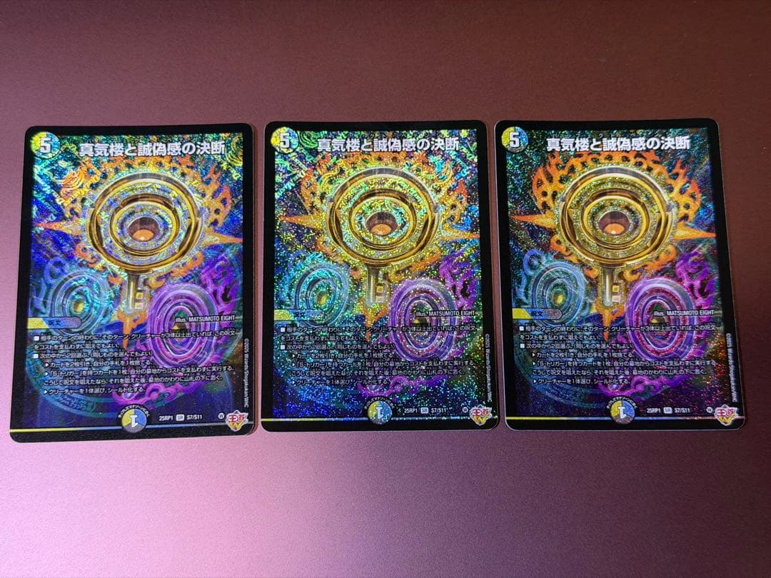 真気楼と誠偽感の決断 パーフェクトペテンシー 3枚セット - メルカリ