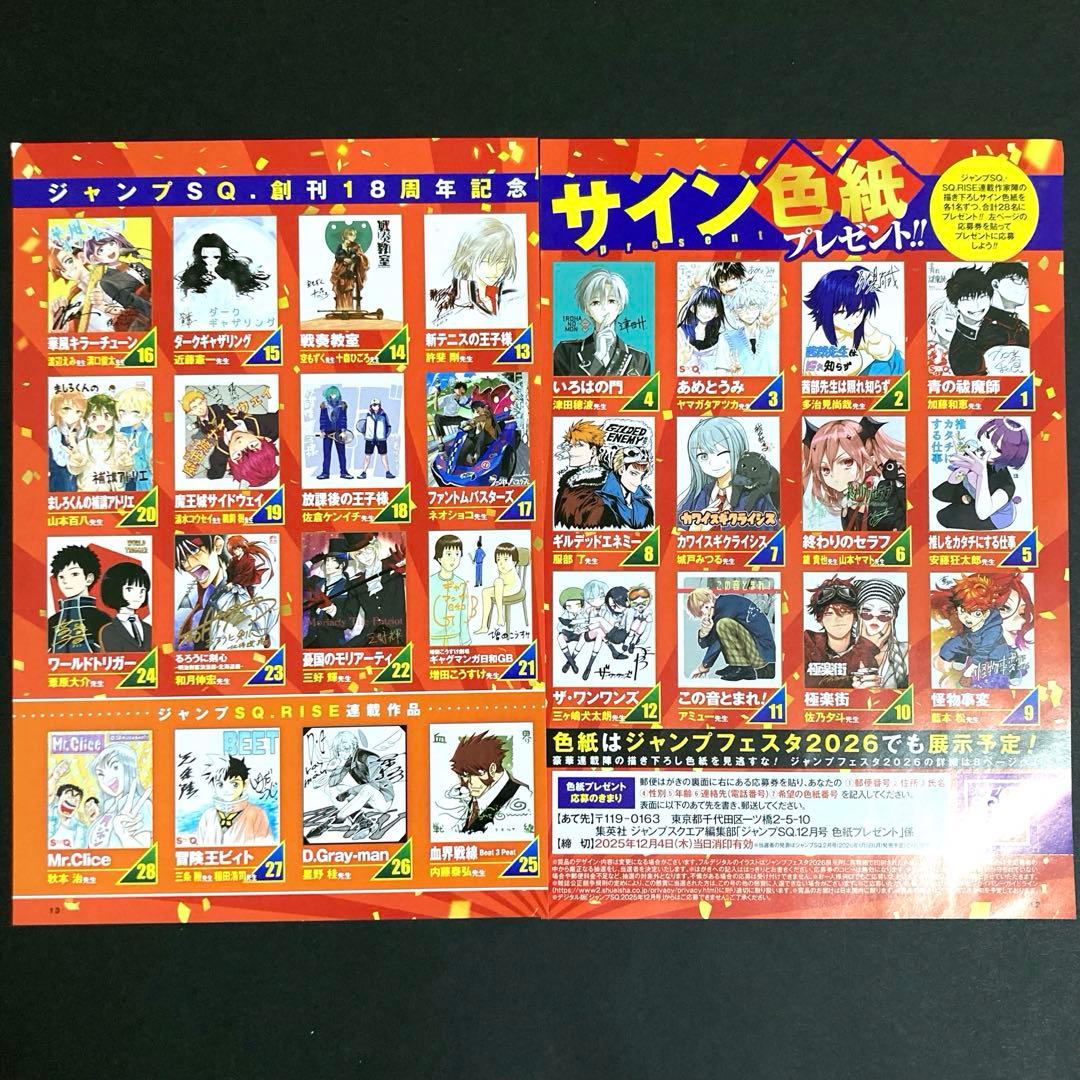 応募券】 サイン色紙プレゼント ジャンプSQ. 12月号 - メルカリ