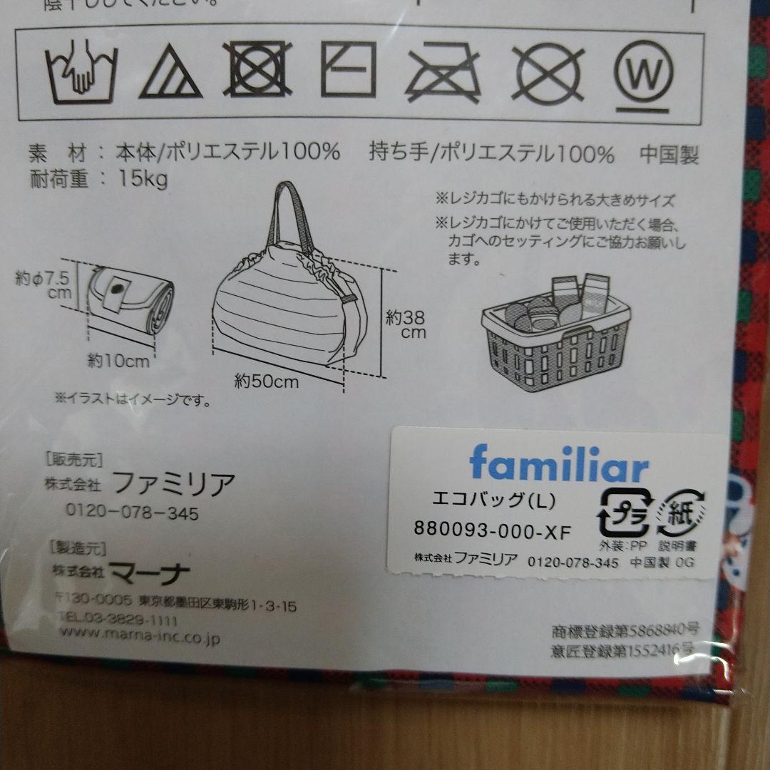 新品♥未使用】廃盤♥ ファミリア エコバッグ Lサイズ シュパット
