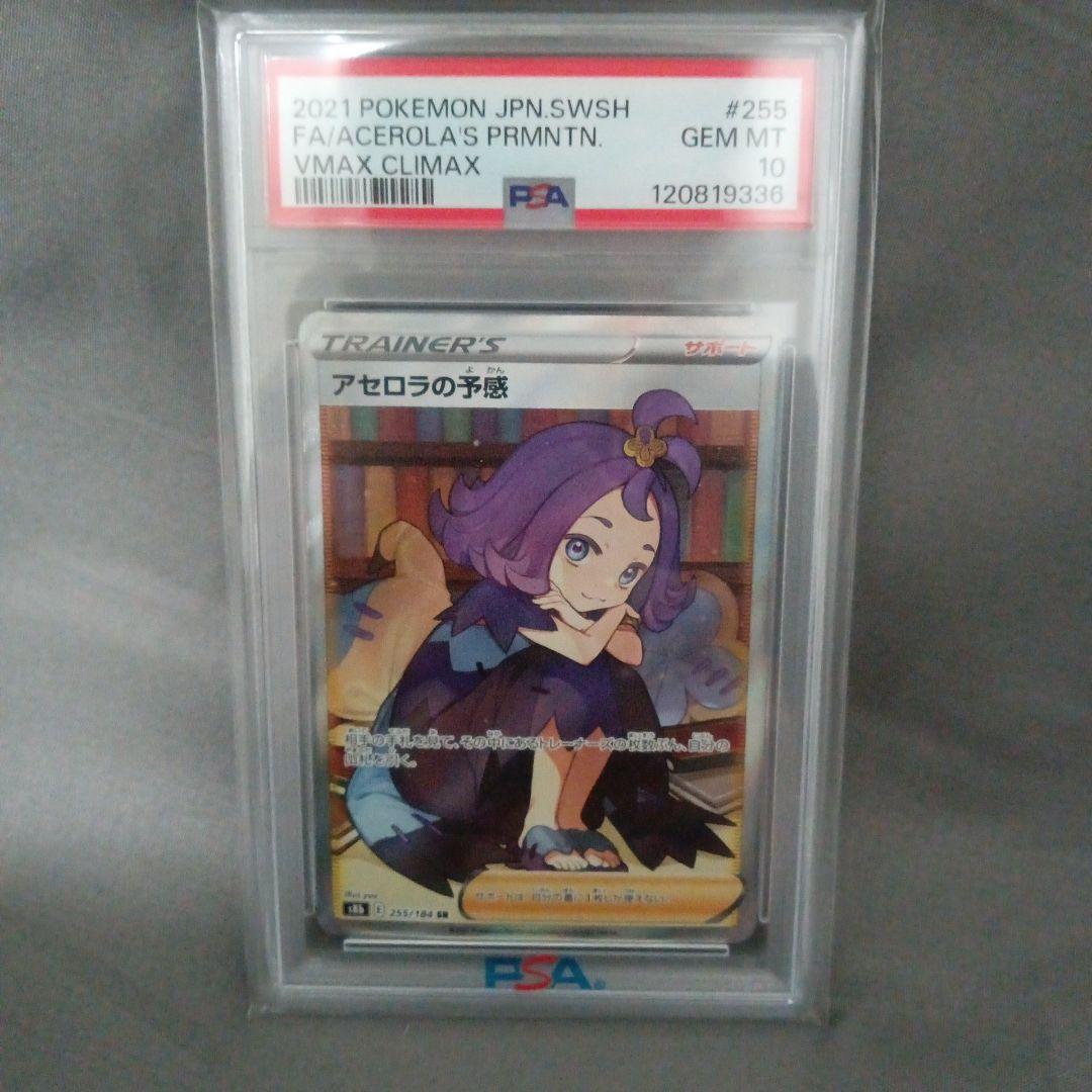 ス*ド様 psa10 2021 アセロラの予感 SR 新品 未使用 - メルカリ