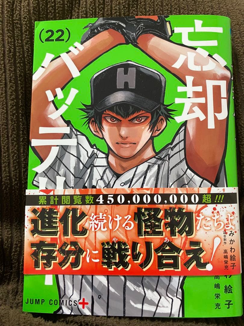 忘却バッテリー 1〜22巻　全巻セット 忘却バッテリー 1-22巻 セット みかわ絵子 集英社 コミック 全巻、表紙