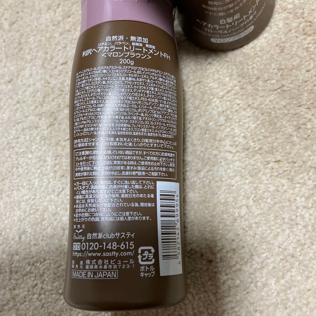 利尻昆布 ヘアカラートリートメント マロンブラウン 2本セット新品未