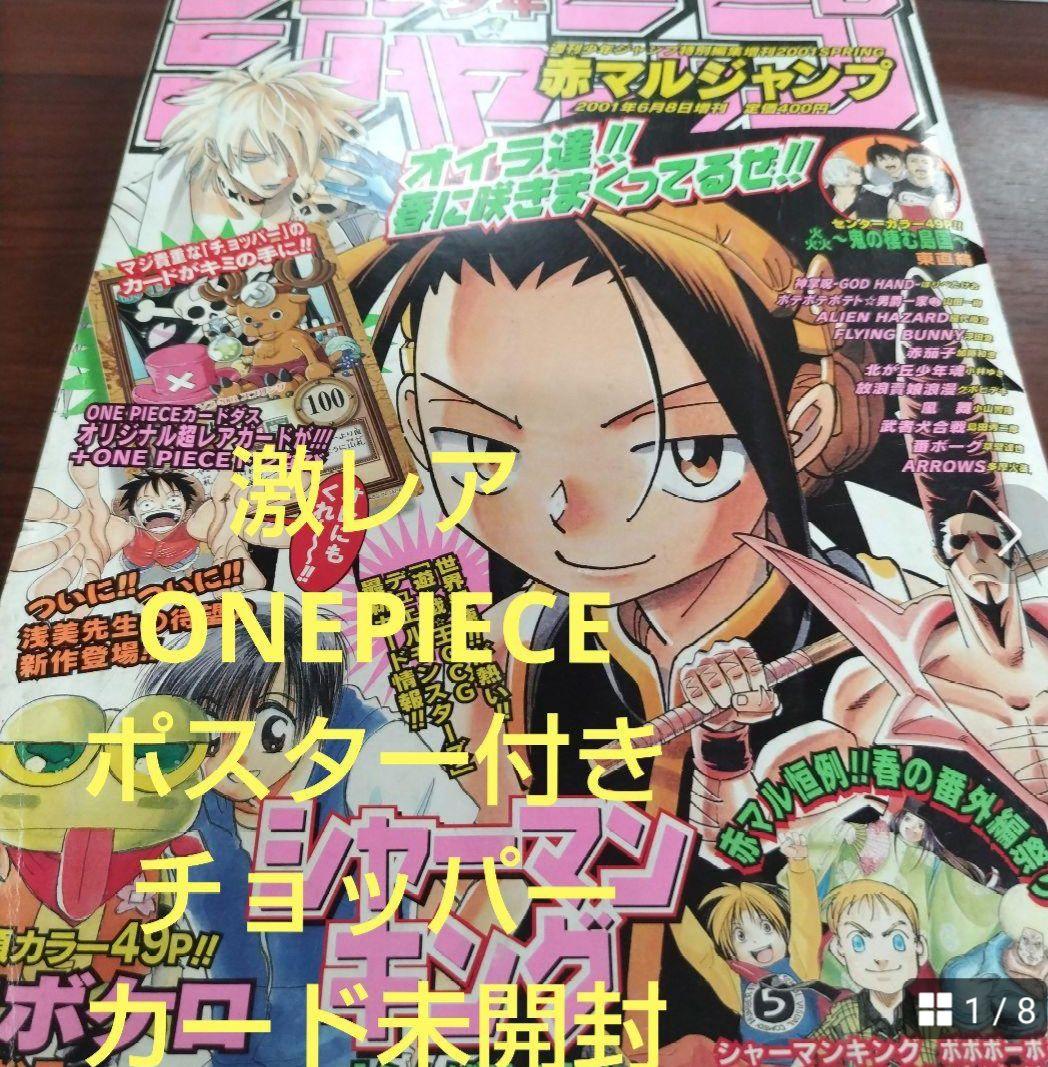 赤マルジャンプ 2001年 SPRING ONEPIECEカードやポスター付き - メルカリ