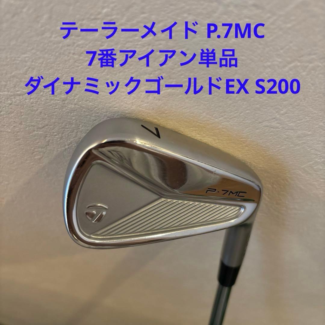 テーラーメイド P.7MC 7番アイアン単品 ダイナミックゴールドEX S200
