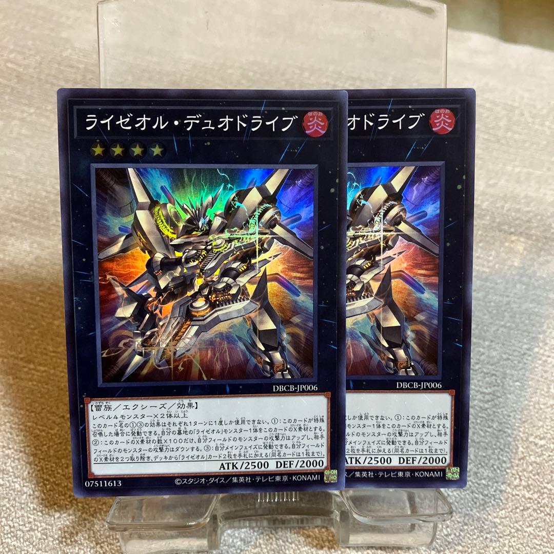 遊戯王 ライゼオル・デュオドライブ SR 2枚 - メルカリ