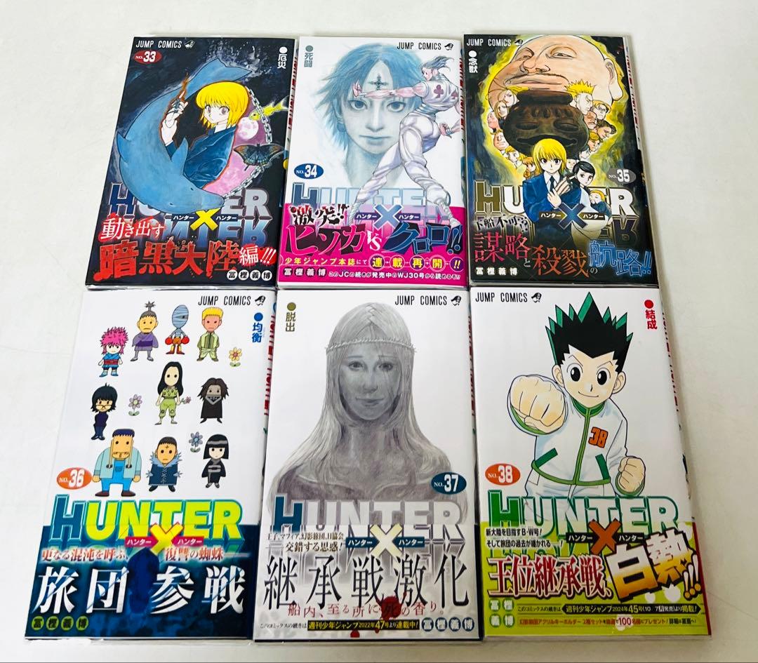 貴重✨全巻初版・帯付き多数】ハンターハンター 1〜38巻 - メルカリ
