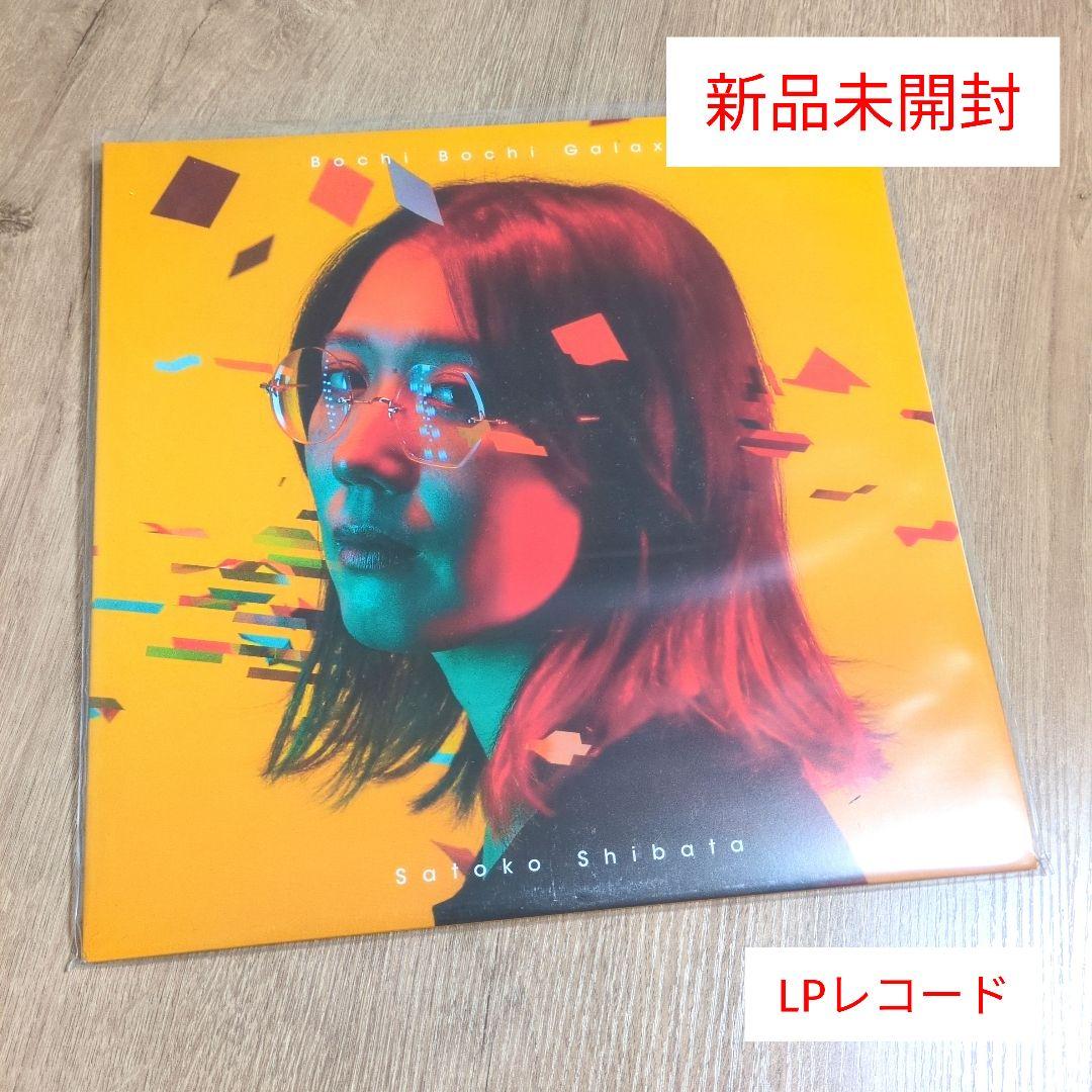 柴田聡子「ぼちぼち銀河」〈LPレコード〉 - メルカリ