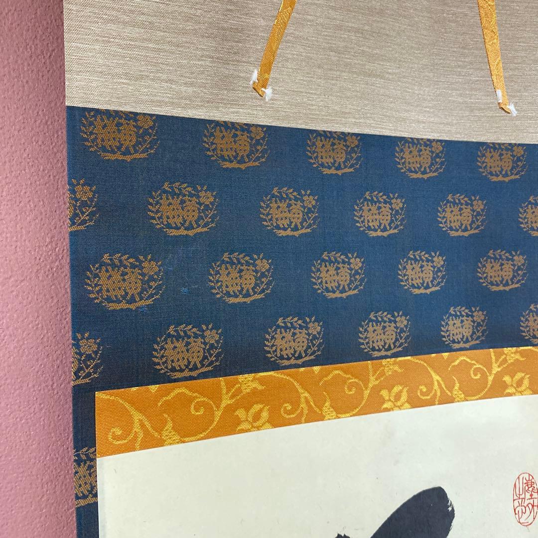 美品 掛け軸 小林太玄作「薫風自南来」黄梅院 共箱 禅語 茶掛け - メルカリ