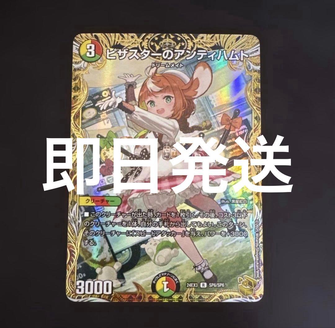 即日発送】ピザスターのアンティハムト 金 トレジャー - メルカリ