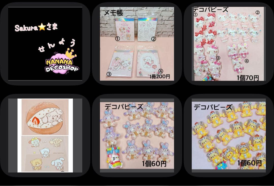 Sakura⭐フォロー割り、プロフ必読様おまとめ - メルカリ