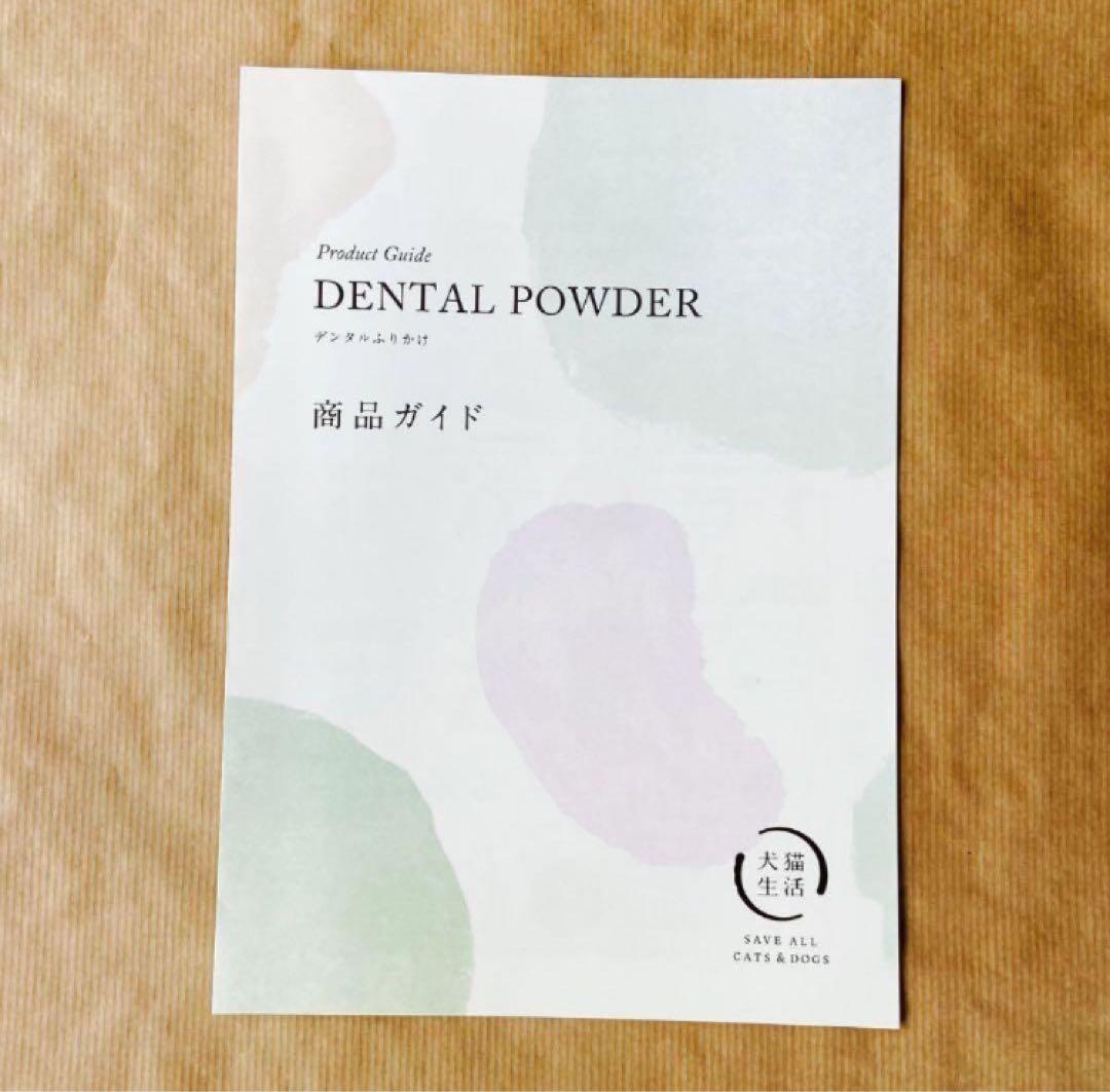 2月購入☆新品/犬猫生活デンタルふりかけ30包☆定価5918→4450口臭