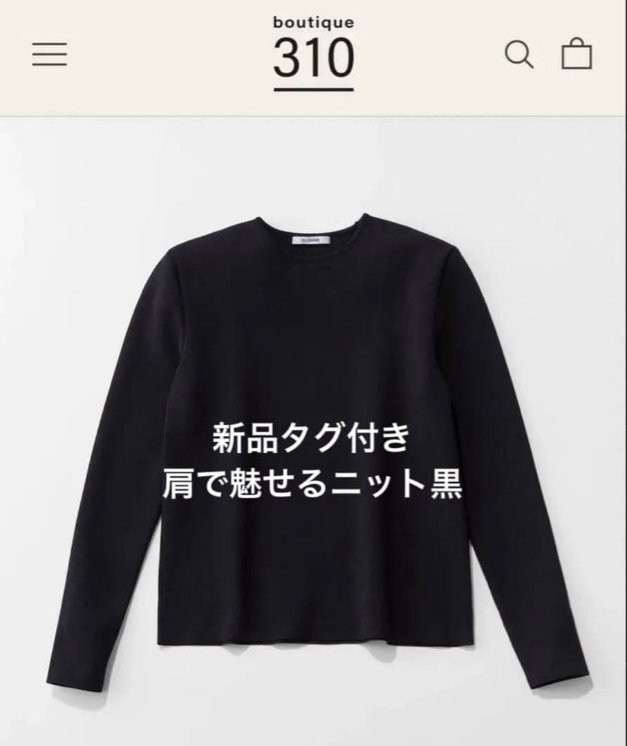 新品タグ付き佐藤佳菜子さん肩で魅せるニット黒boutique 310 - メルカリ